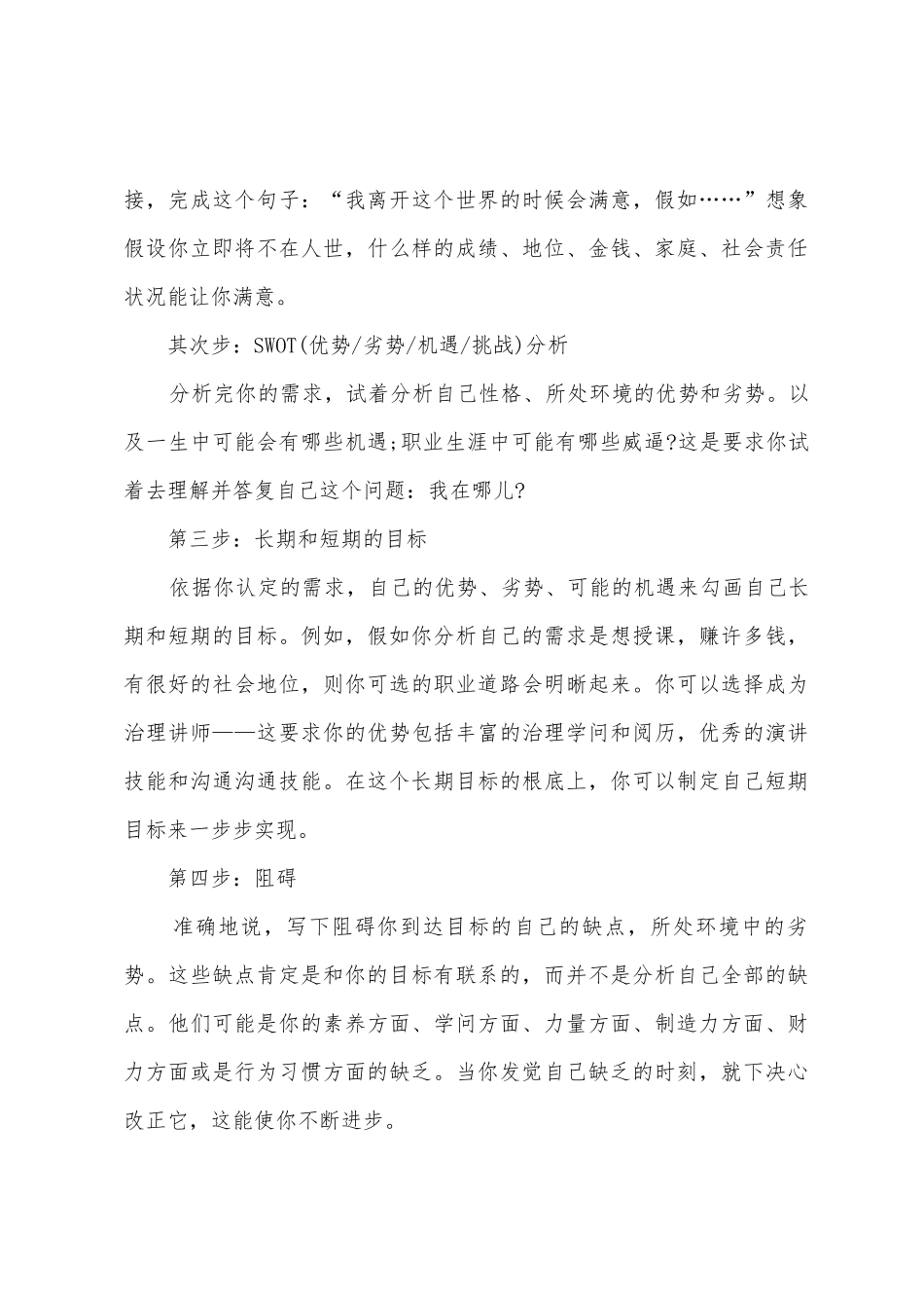 总结辞职之前做好五件事的范文_第3页