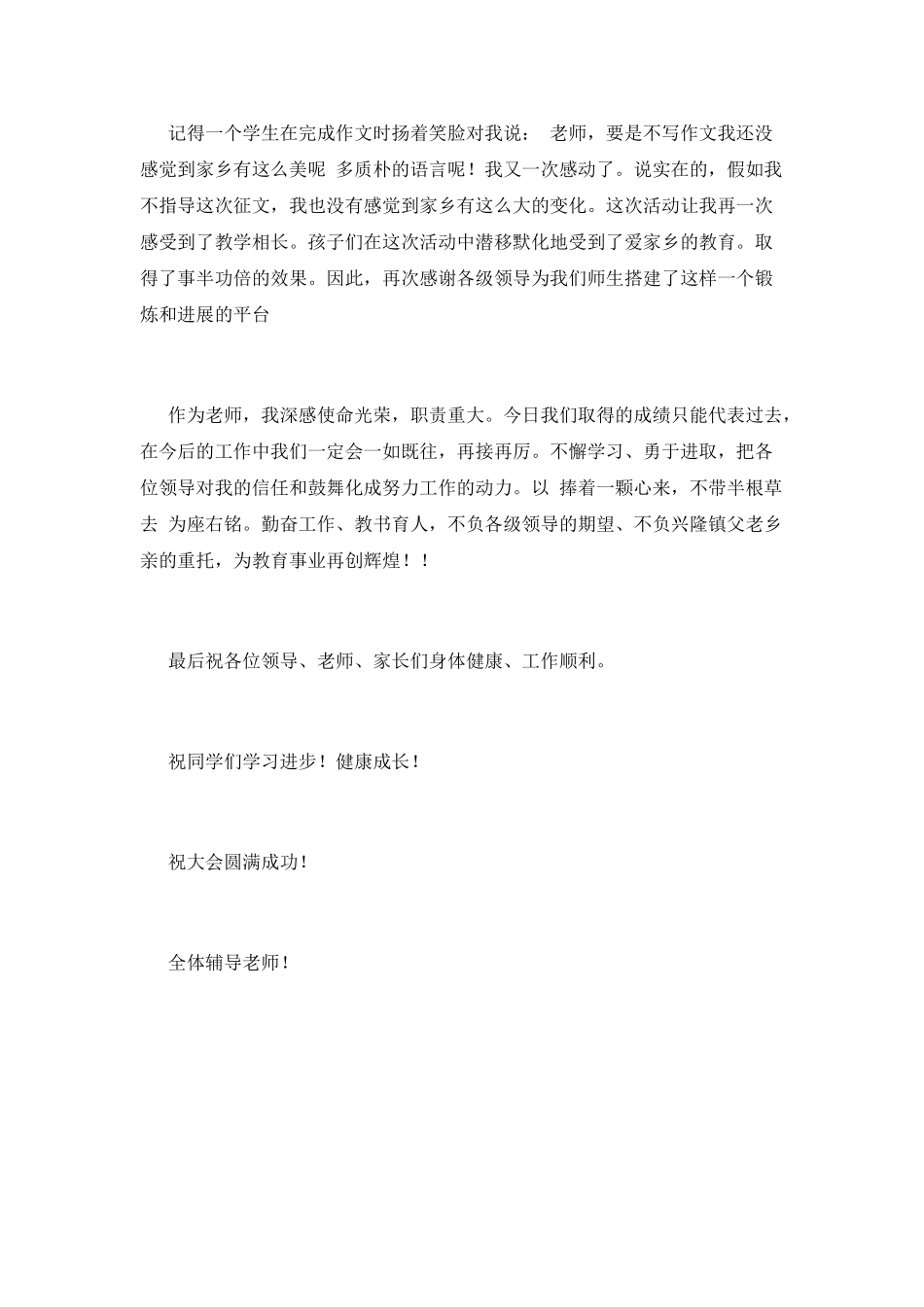 总结表彰大会辅导教师代表发言_第2页