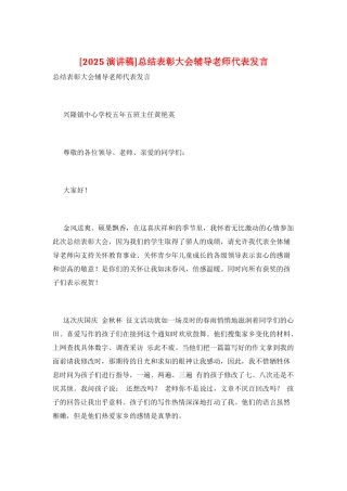 总结表彰大会辅导教师代表发言