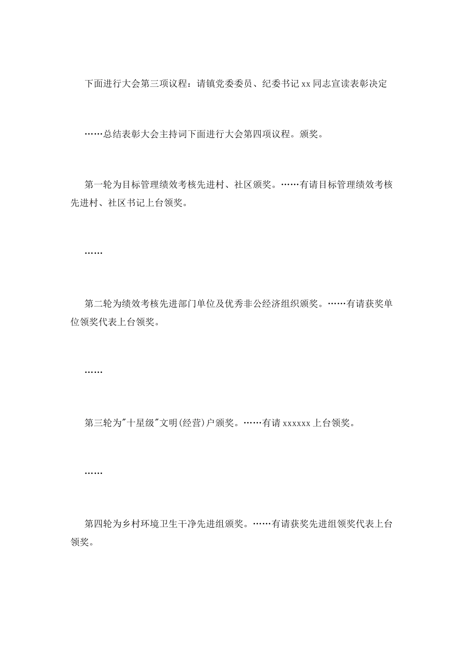 总结表彰大会主持词_第2页