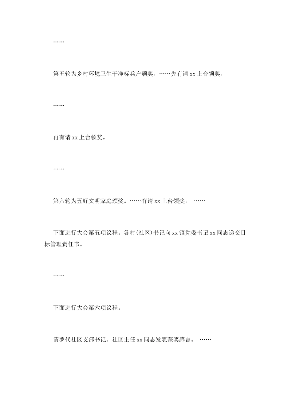 总结表彰大会主持词_第3页