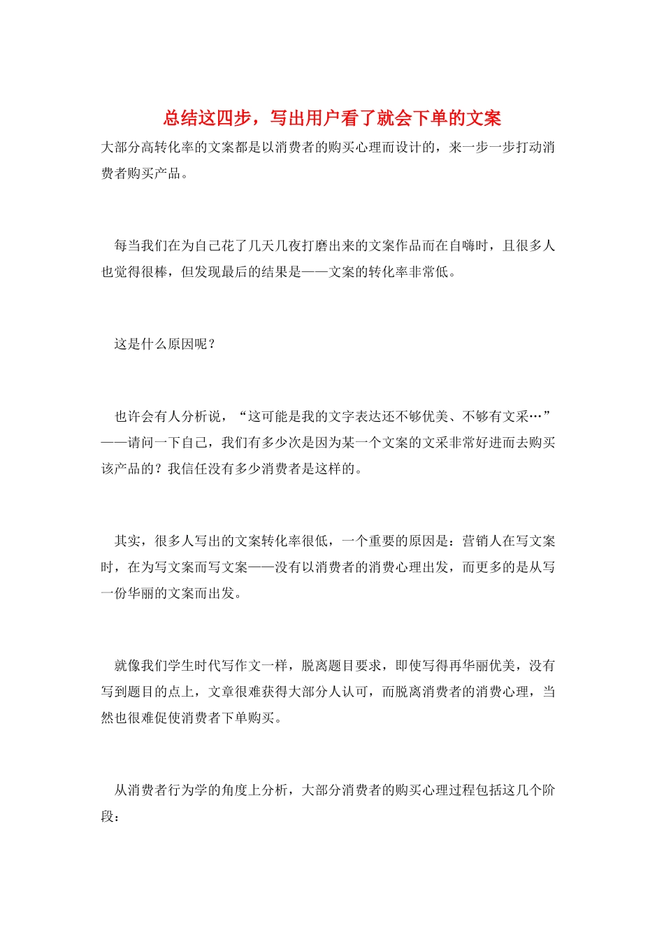 总结这四步-写出用户看了就会下单的文案_第1页