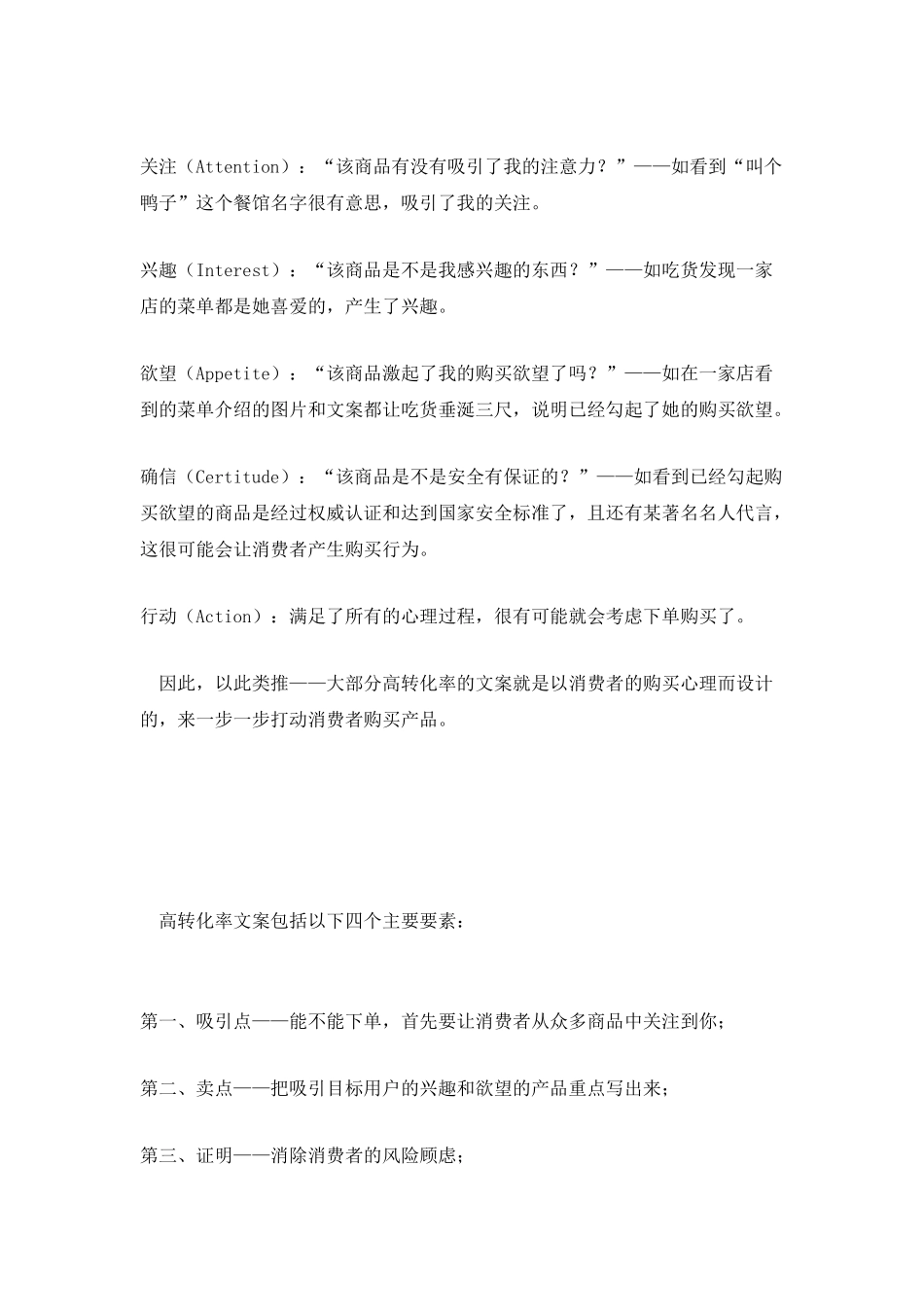 总结这四步-写出用户看了就会下单的文案_第2页