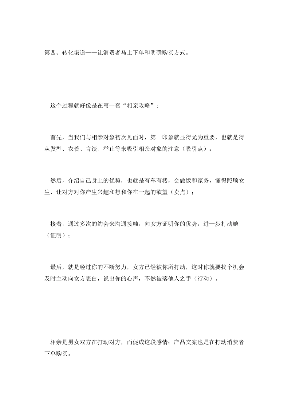 总结这四步-写出用户看了就会下单的文案_第3页