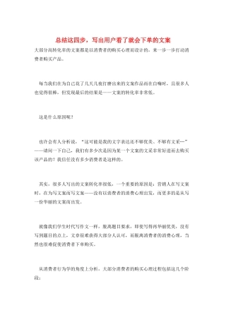 总结这四步-写出用户看了就会下单的文案