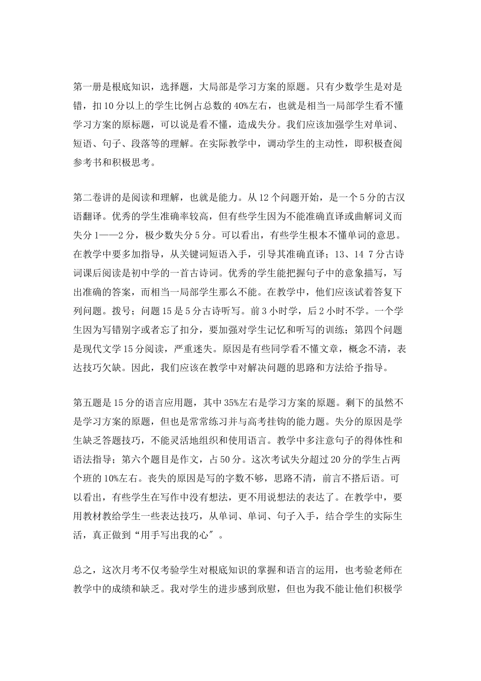 总结高一月考的得与失_第2页