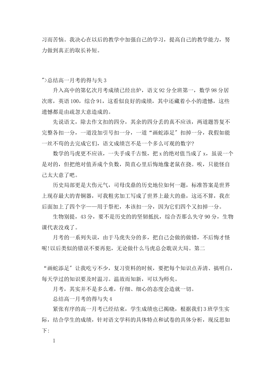 总结高一月考的得与失_第3页