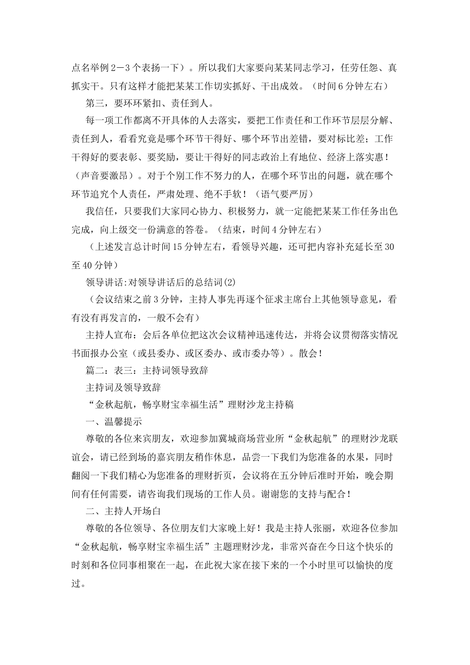 总结领导讲话主持词感谢领导讲话主持词例文_第2页
