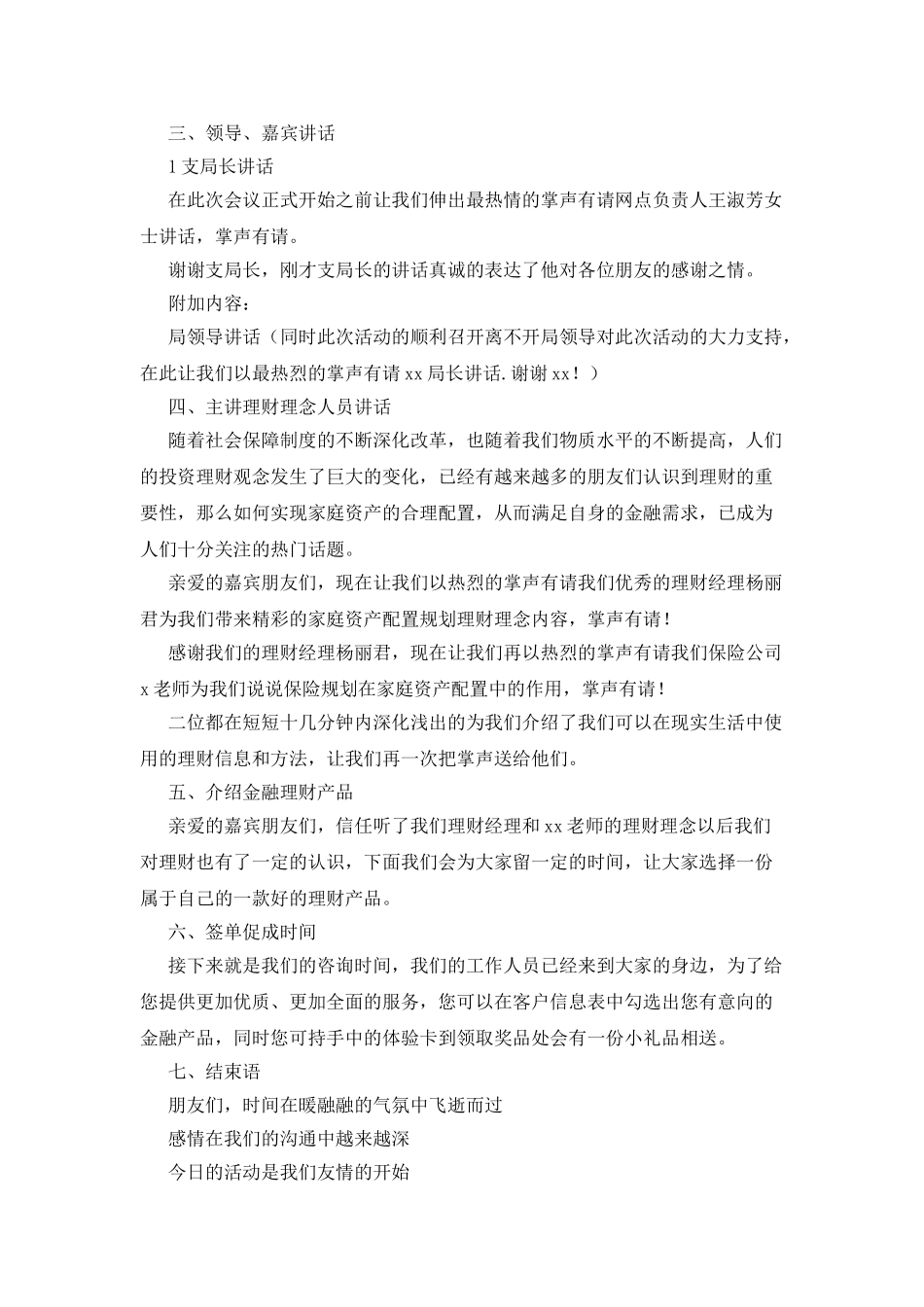 总结领导讲话主持词感谢领导讲话主持词例文_第3页