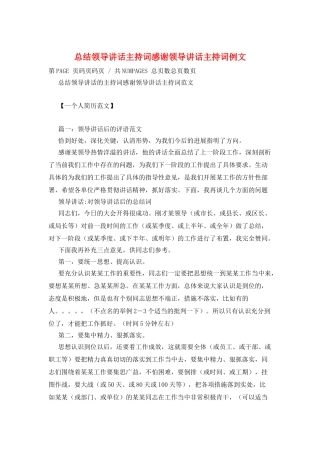 总结领导讲话主持词感谢领导讲话主持词例文