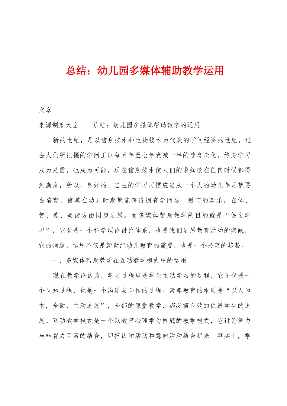 总结：幼儿园多媒体辅助教学运用_第1页