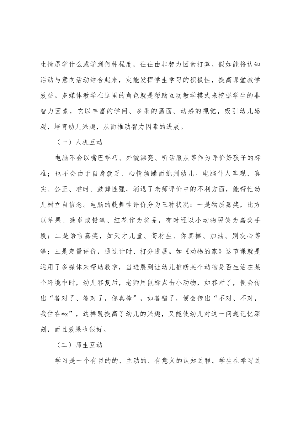 总结：幼儿园多媒体辅助教学运用_第2页