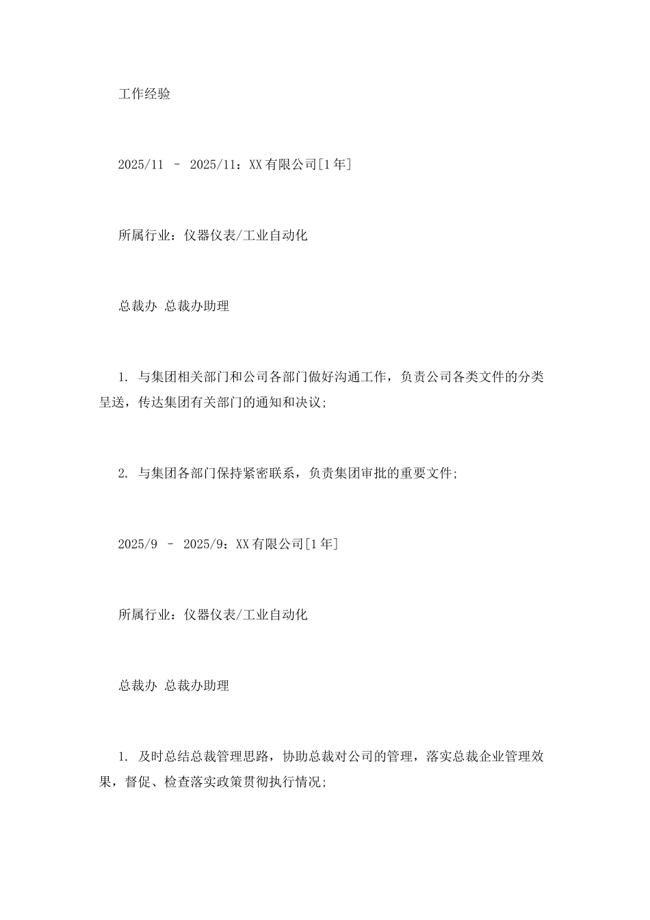 总裁办公司助理求职简历范文_第2页