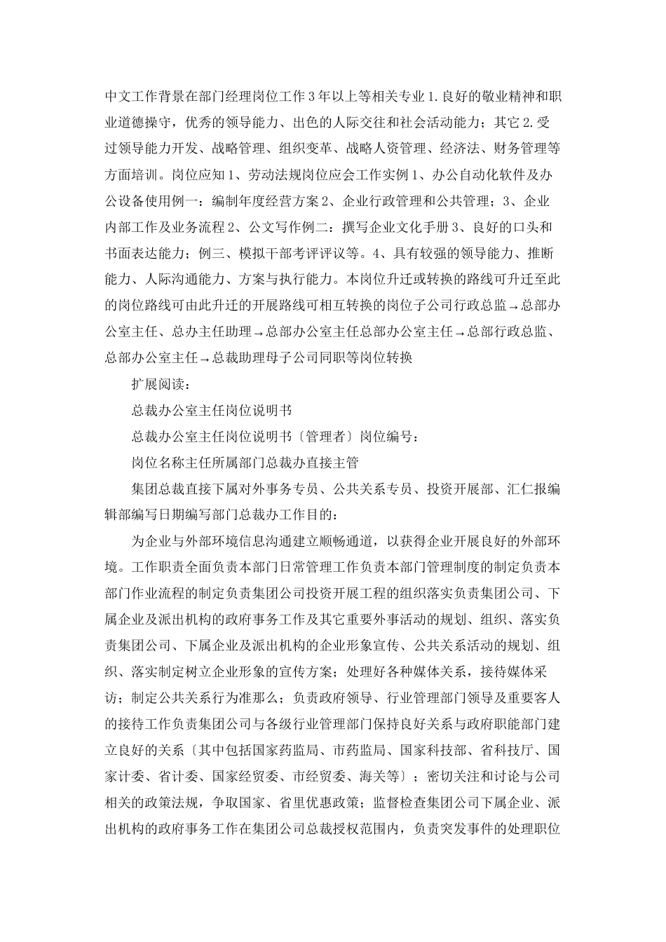总裁办公室主任岗位说明书_第3页