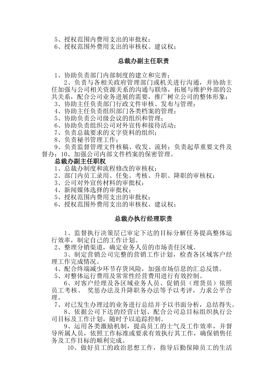 总裁办工作职责_第2页