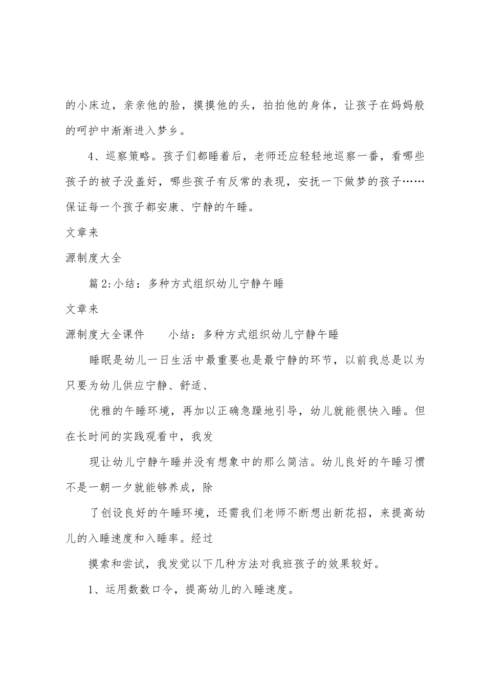 总结：指导幼儿安静午睡_第2页
