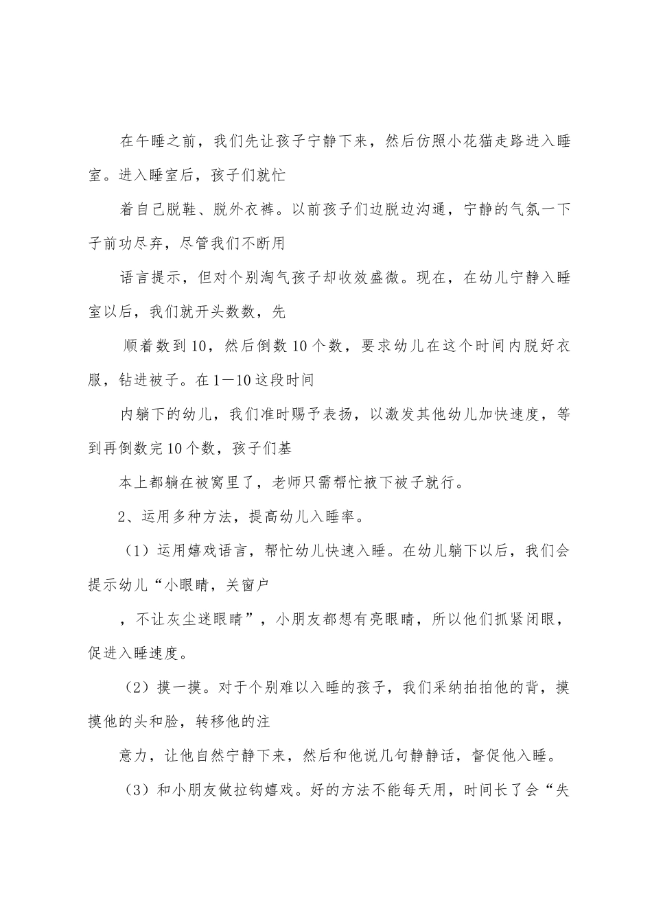 总结：指导幼儿安静午睡_第3页