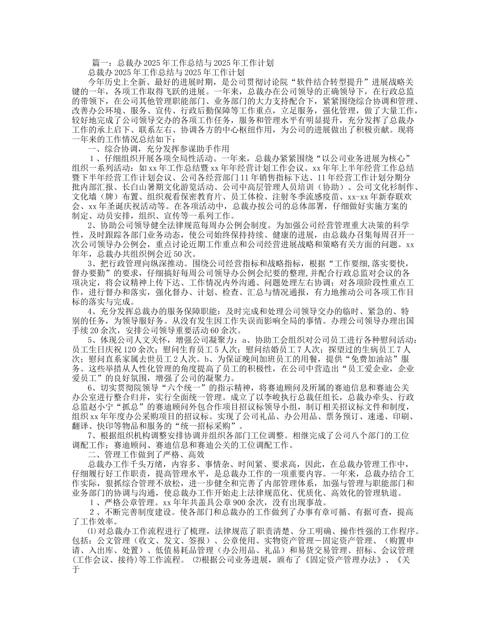 总裁办工作计划_第1页