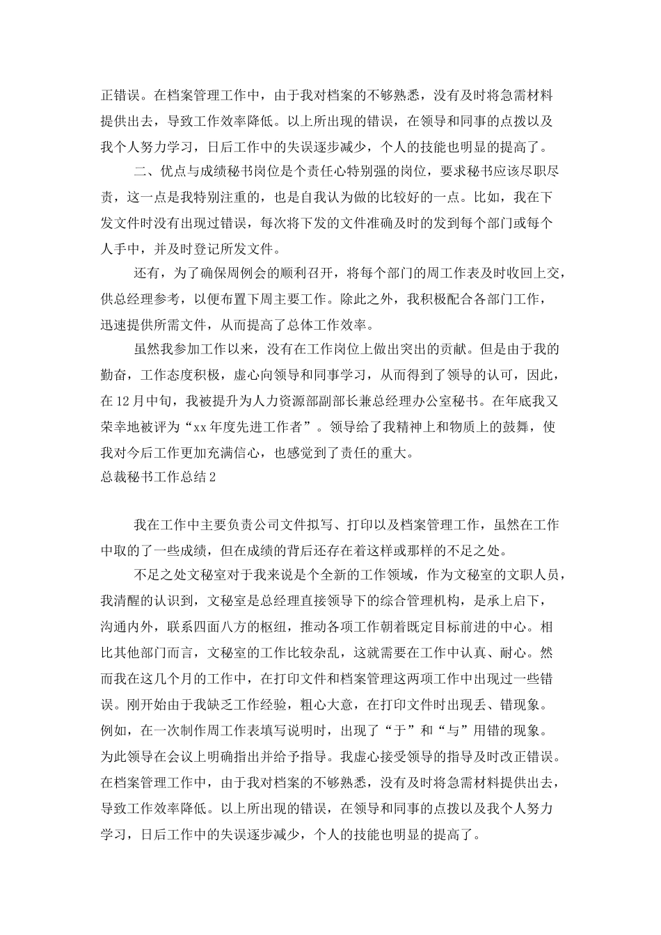 总裁秘书工作总结_第2页
