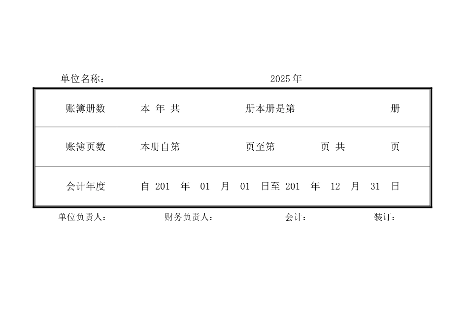 总账、明细账封面_第2页