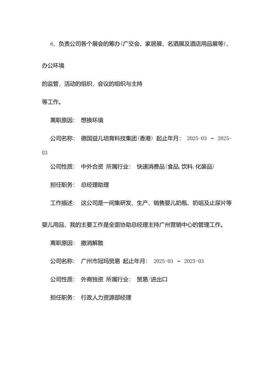 总裁助理个人简历精选_第3页