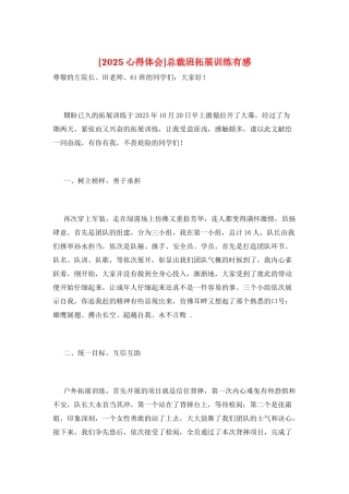 总裁班拓展训练有感