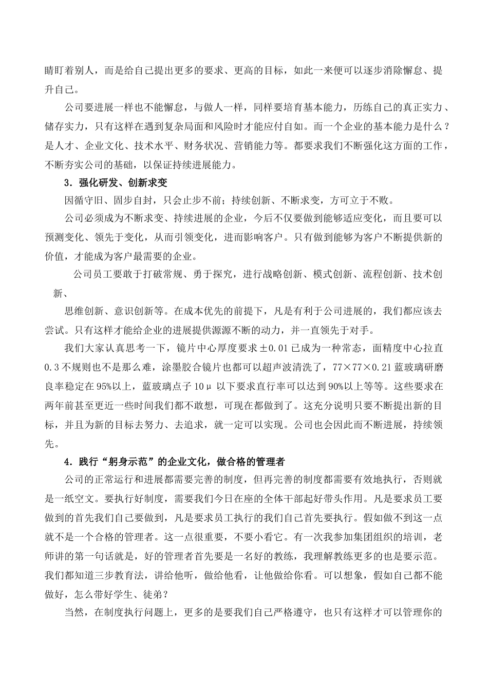 总裁年终讲话稿件_第3页