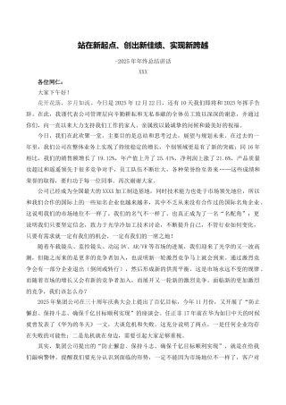 总裁年终讲话稿件