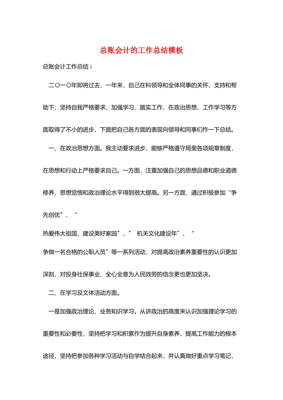 总账会计的工作总结模板_第1页