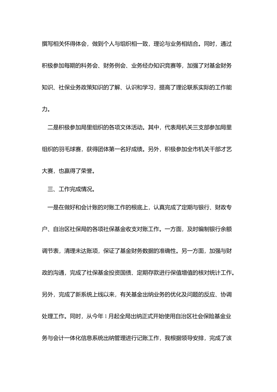 总账会计的工作总结模板_第2页