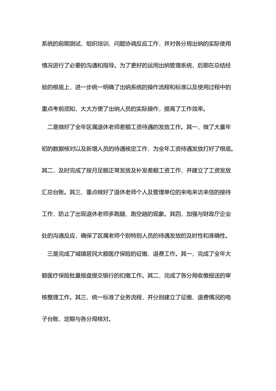 总账会计的工作总结模板_第3页