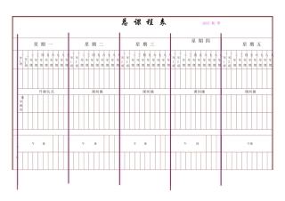 总课程表-空白表格