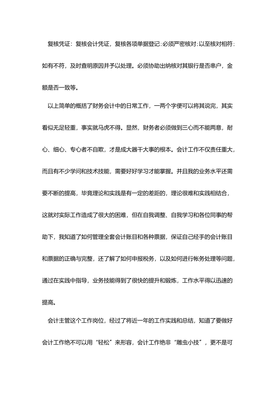 总账会计个人年度工作总结模板_第3页