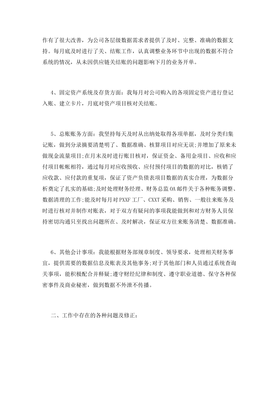 总账会计述职报告_第2页