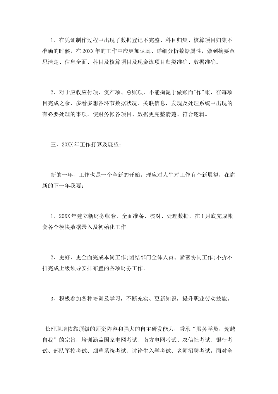 总账会计述职报告_第3页