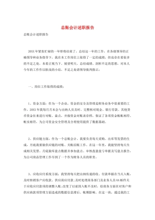 总账会计述职报告