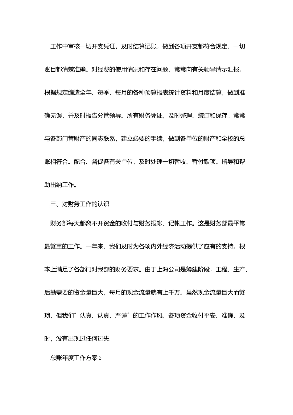 总账年度工作计划总结6篇_第2页