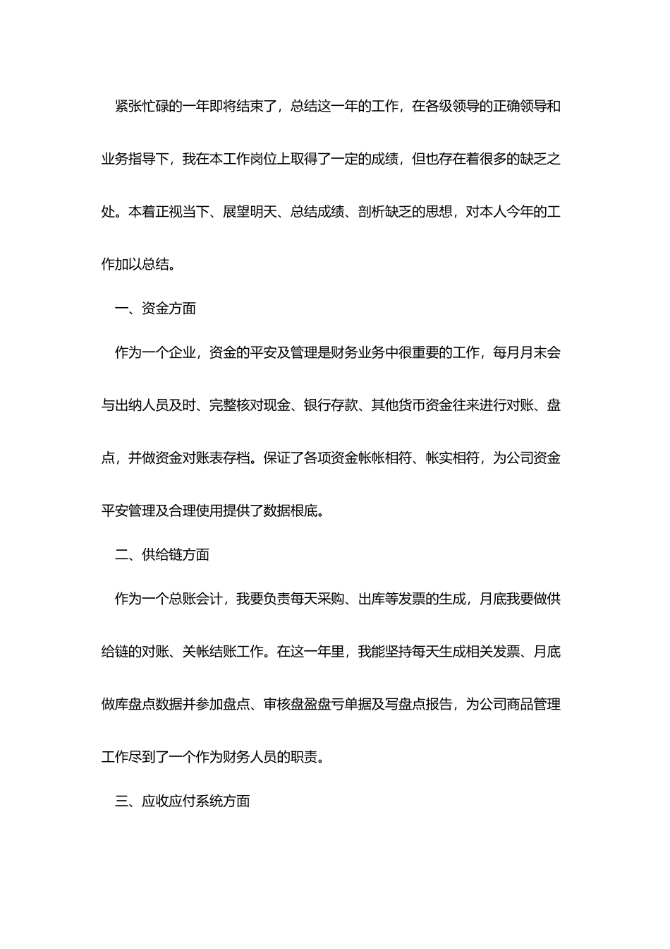 总账年度工作计划总结6篇_第3页