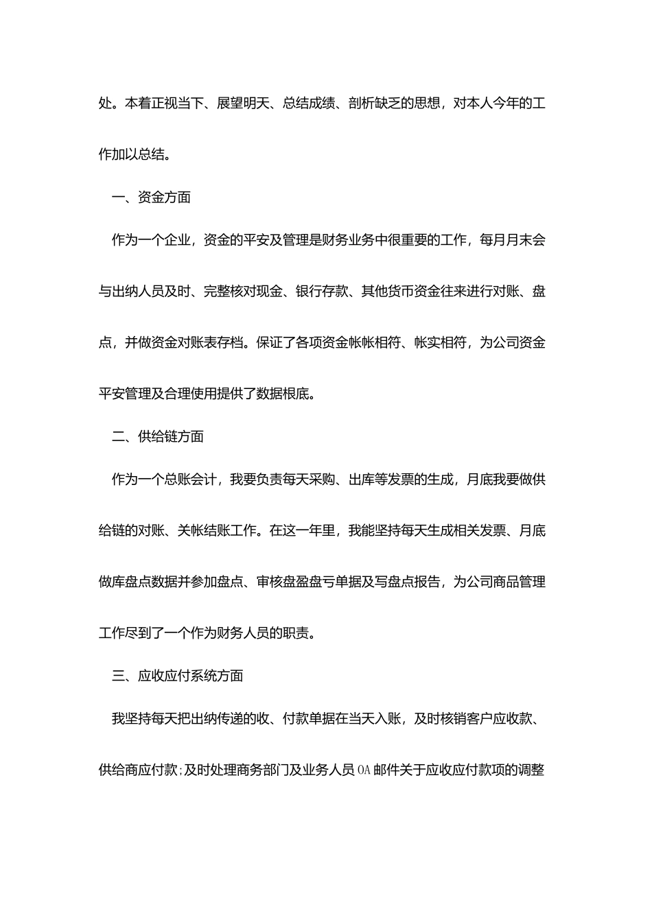 总账会计个人年终工作总结模板_第3页