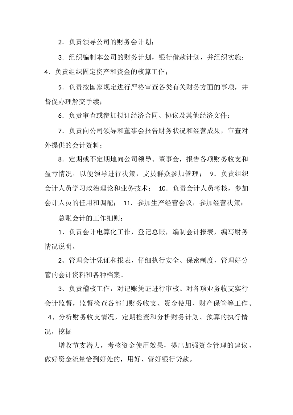 总账核算经理岗位职责_第2页