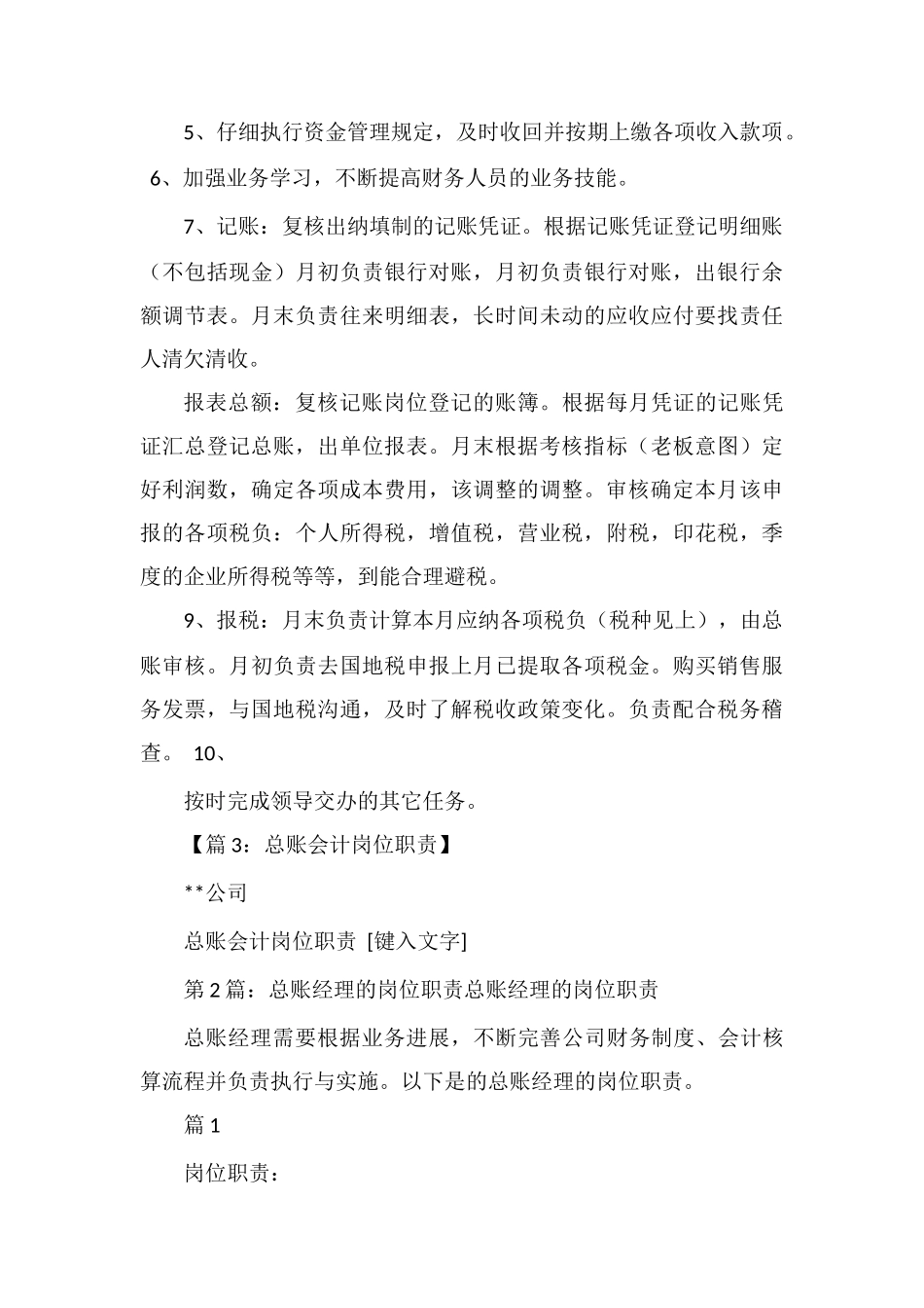 总账核算经理岗位职责_第3页