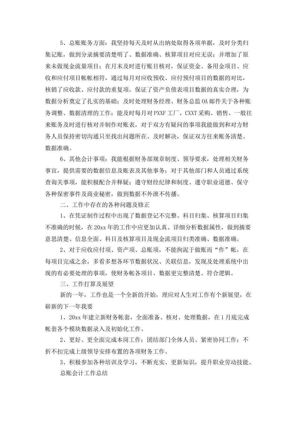 总账会计工作总结范文_第2页
