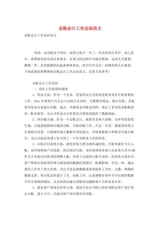 总账会计工作总结范文