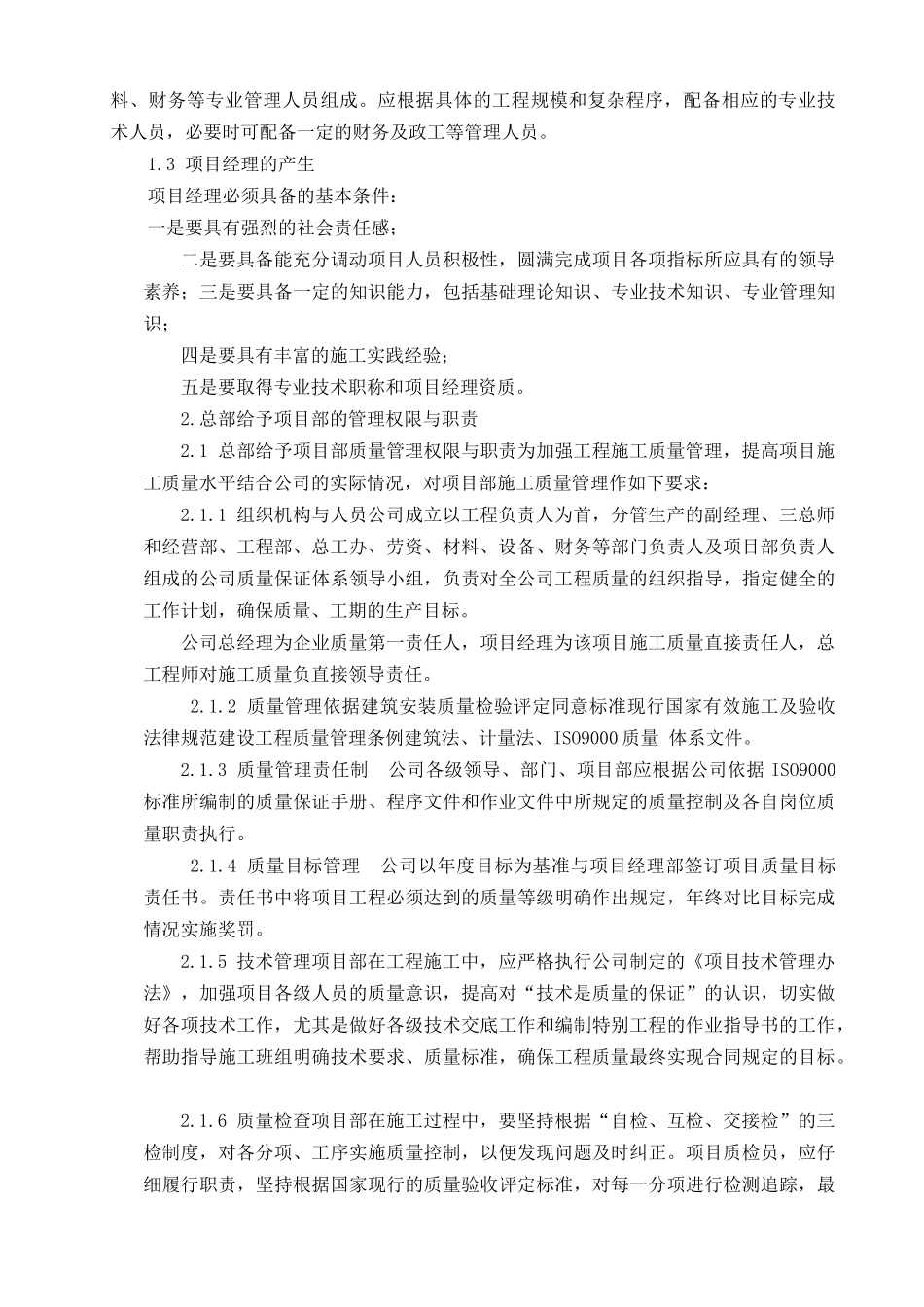 总部与现场管理部门之间的关系_第2页