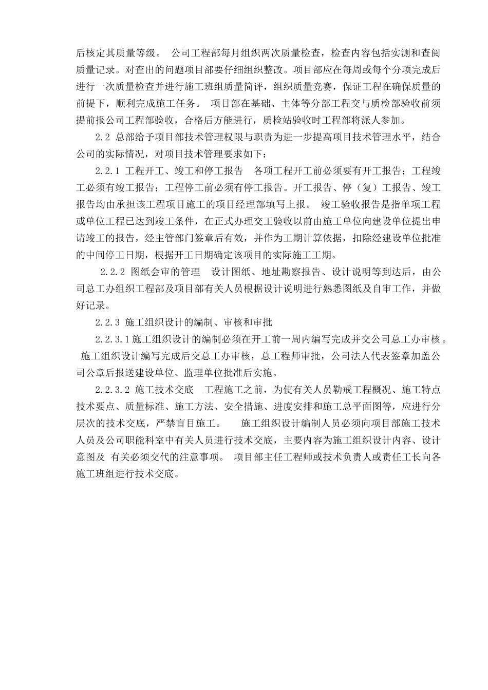 总部与现场管理部门之间的关系_第3页
