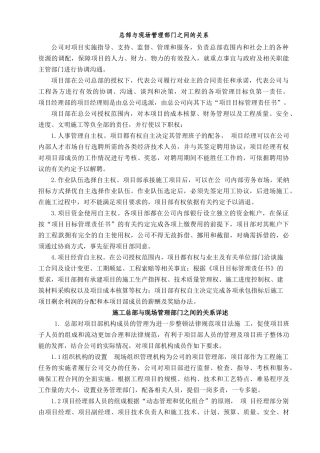 总部与现场管理部门之间的关系