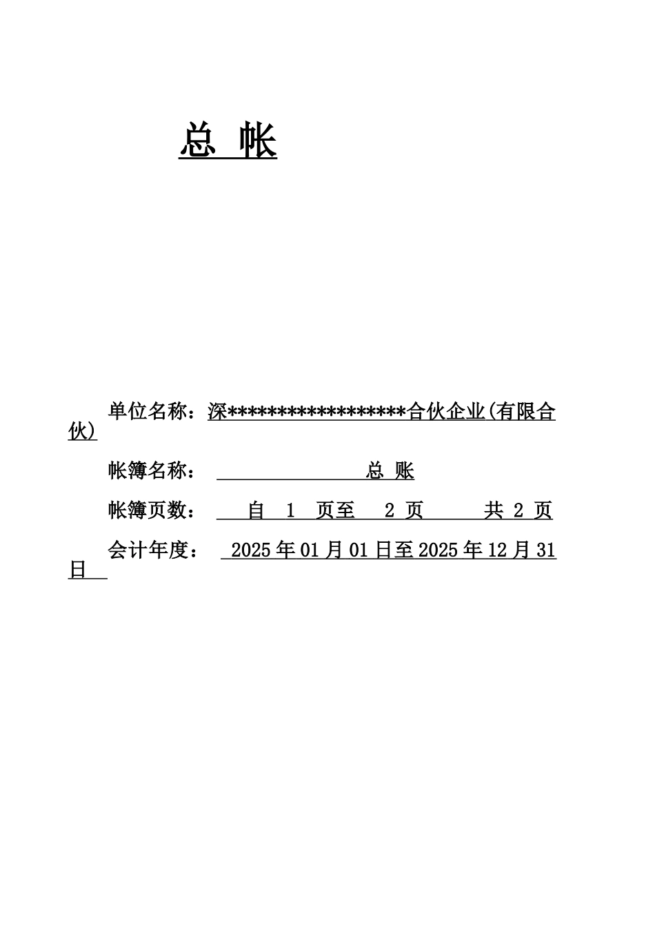 总账明细账封面23334_第2页