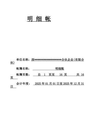 总账明细账封面23334