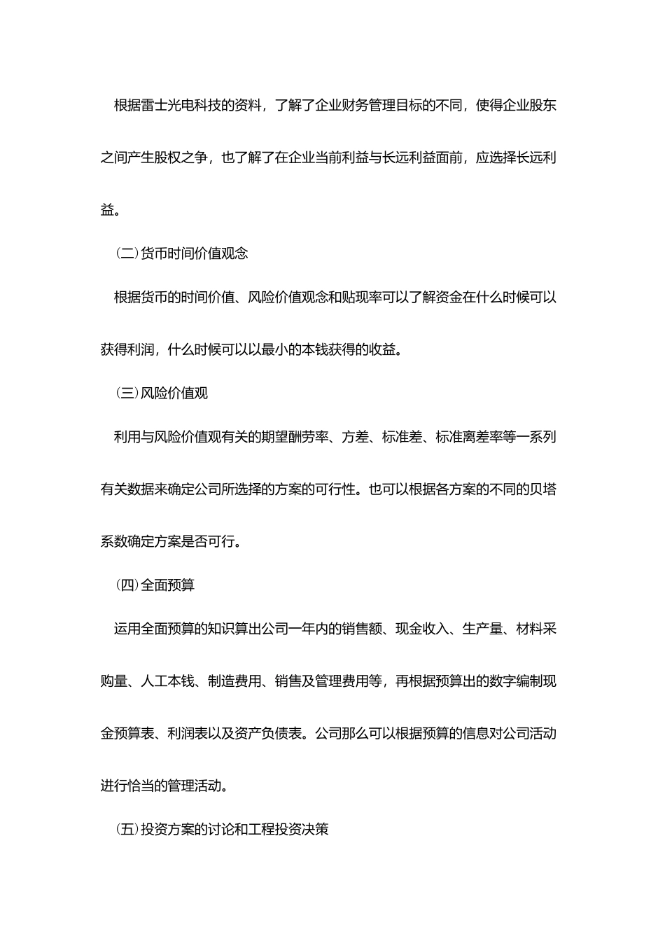 总账管理初始设置总结模板_第2页