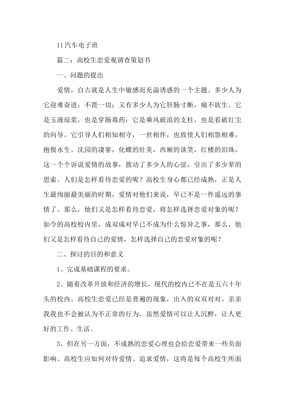 恋爱策划书范文参考四篇_第3页